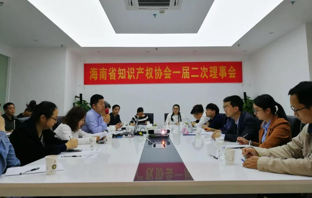 回顾 | 2018年，海南省知识产权协会又做了什么？ 